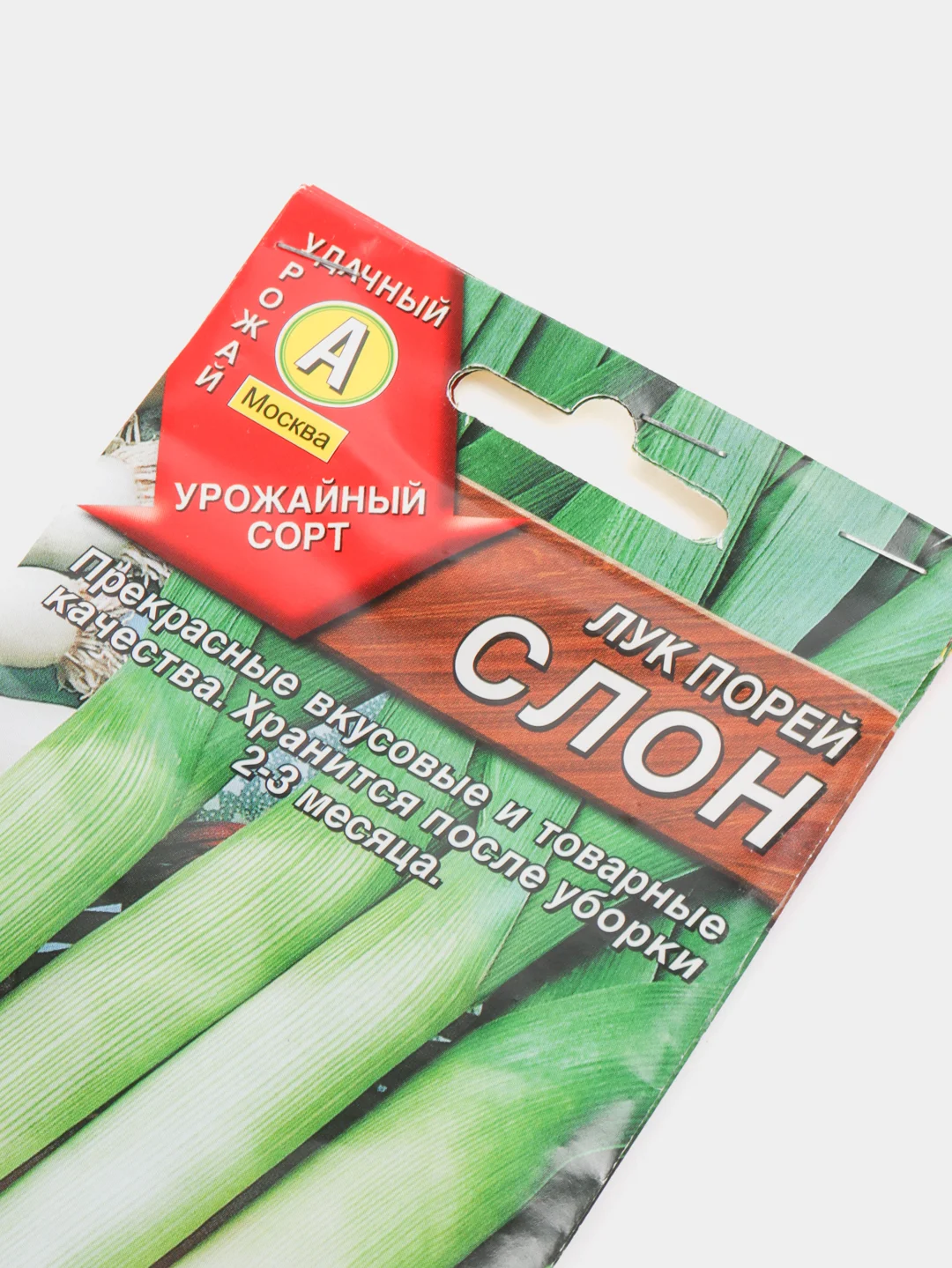 Семена Лук порей Слон набор 1, 3, 5 уп