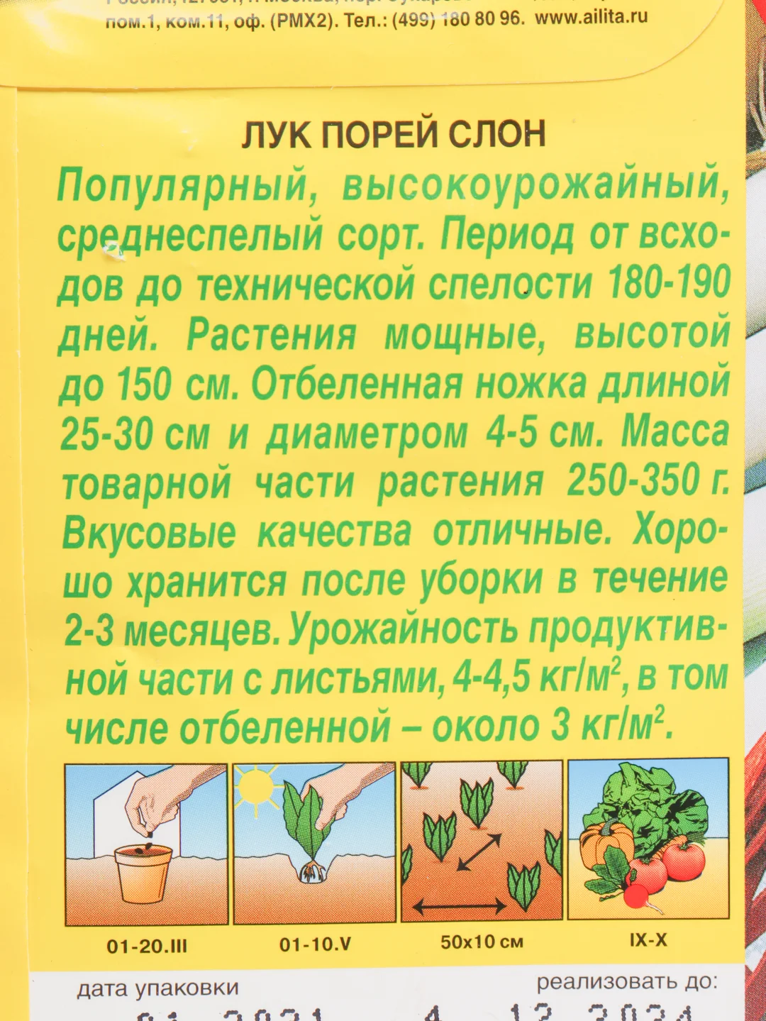 Семена Лук порей Слон набор 1, 3, 5 уп