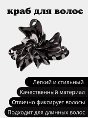 Краб-заколка для волос "Классик", 8 х 5,5 см, чёрный