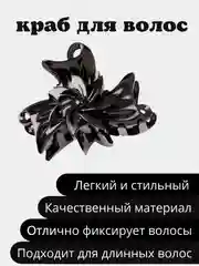 Краб-заколка для волос "Классик", 8 х 5,5 см, чёрный