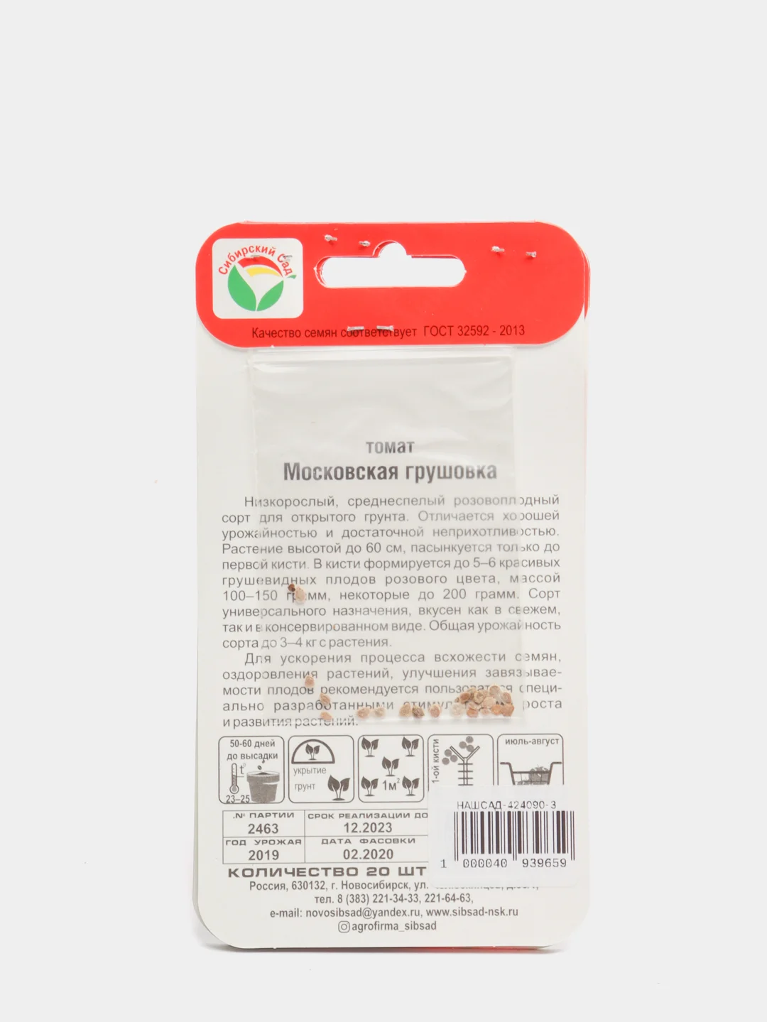 Семена Томат "Московская грушовка" набор 1, 3, 5 уп