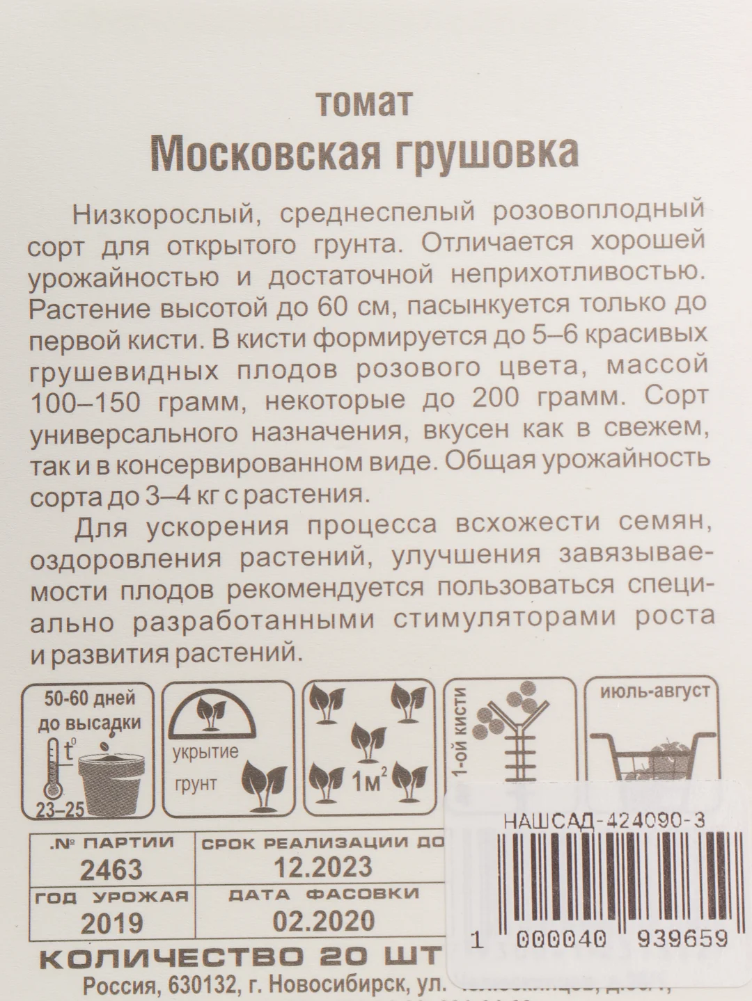 Семена Томат "Московская грушовка" набор 1, 3, 5 уп