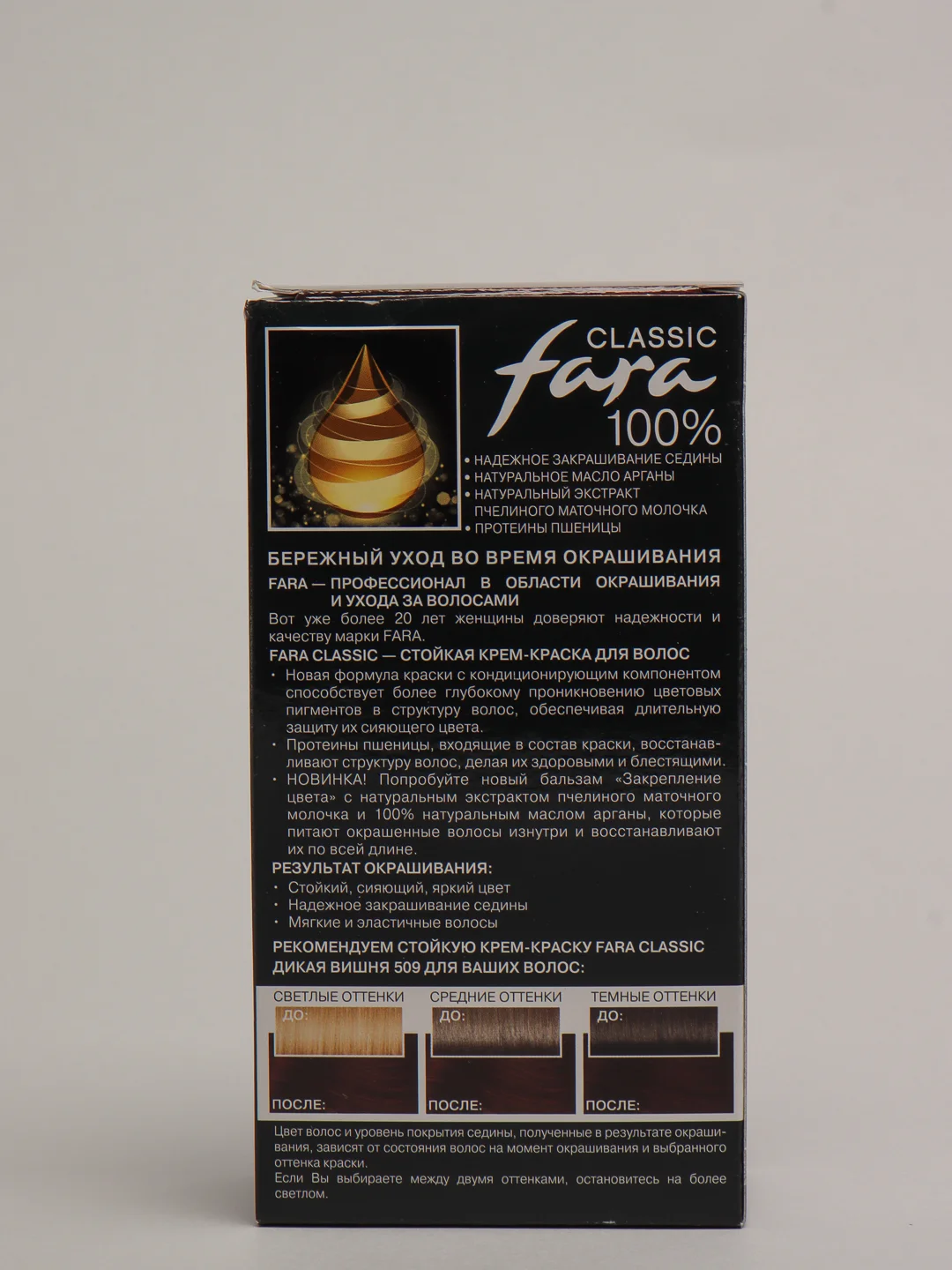 Fara Classic Стойкая крем-краска для волос, 509,   Дикая вишня