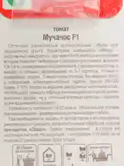 Семена Томат "Мучачос F1" набор 1, 3, 5 уп