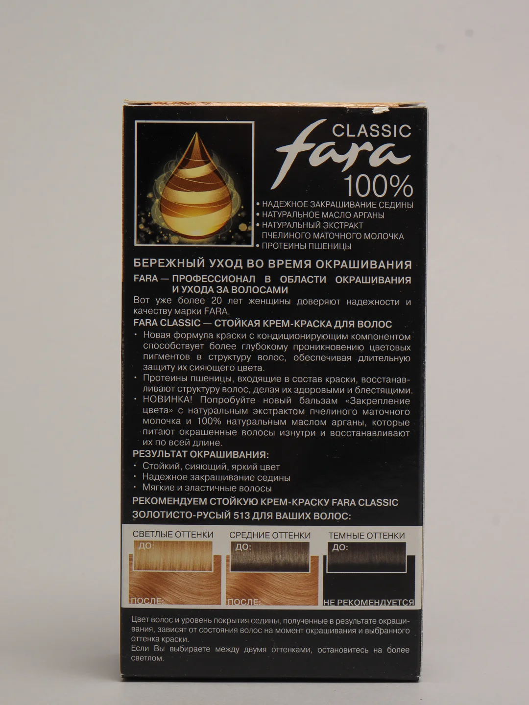 Стойкая крем-краска для волос Fara Classic, 513 золотисто-русый