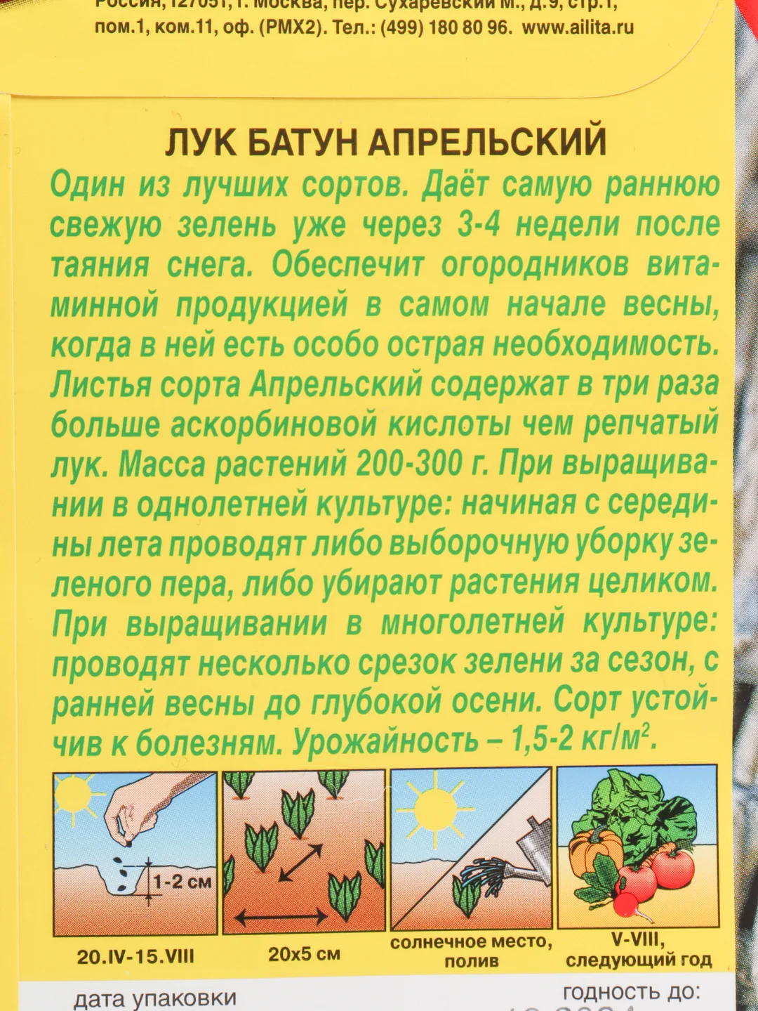 Семена Лук батун "Апрельский" набор 1, 3, 5 уп