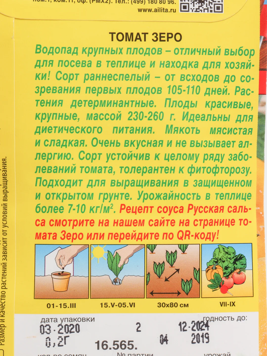 Семена Томат Зеро