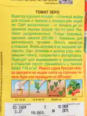Семена Томат Зеро