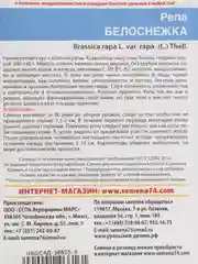 Семена Репа "Белоснежка" набор 1, 3, 5 уп
