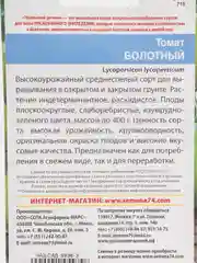 Семена Томат "Болотный" набор 1, 3, 5 уп