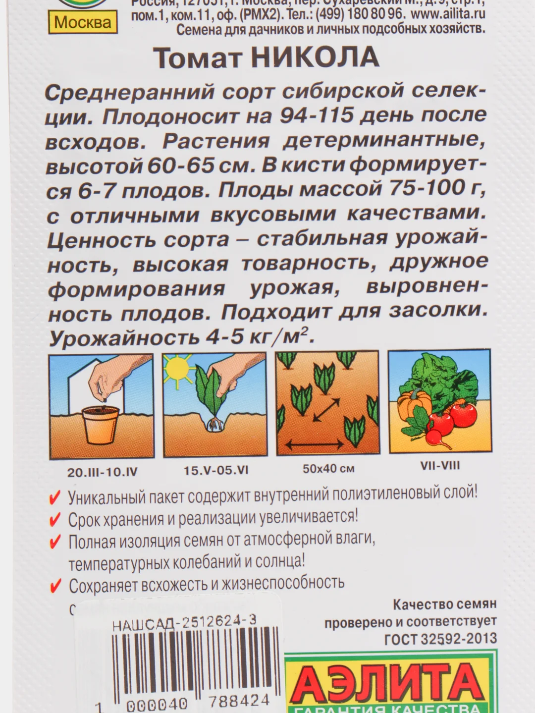 Семена Томат "Никола" набор 1, 3, 5 уп