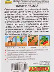 Семена Томат "Никола" набор 1, 3, 5 уп