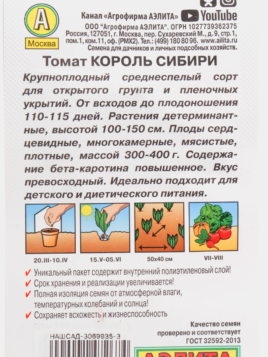 Семена Томат "Король Сибири" набор 1, 3, 5 уп