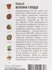 Семена Томат "Воловье сердце" набор 1, 3, 5 уп