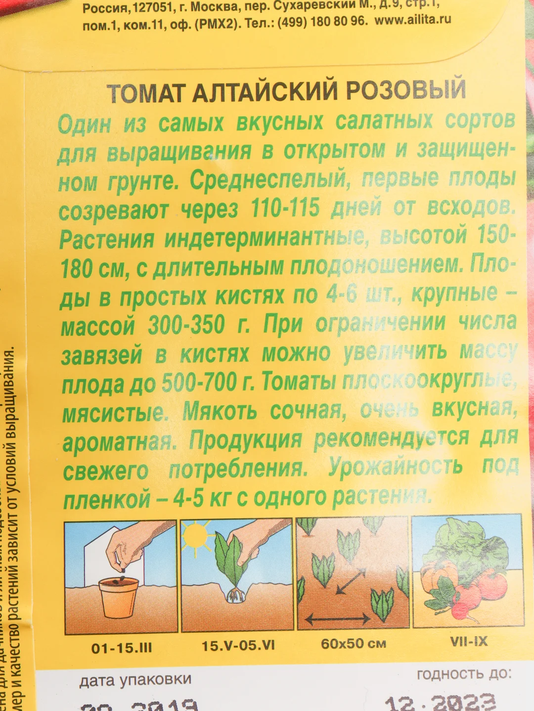 Семена Томат "Алтайский розовый" набор 1, 3, 5 уп