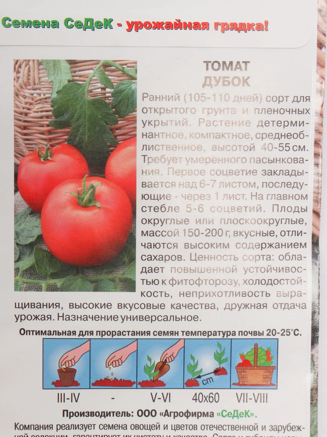 Семена Томат "Дубок" набор 1, 3, 5 уп