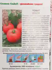 Семена Томат "Дубок" набор 1, 3, 5 уп