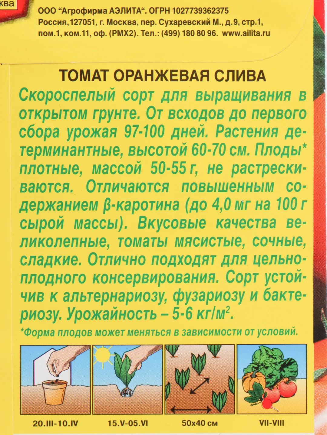 Семена Томат "Оранжевая слива" набор 1, 3, 5 уп