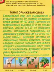 Семена Томат "Оранжевая слива" набор 1, 3, 5 уп