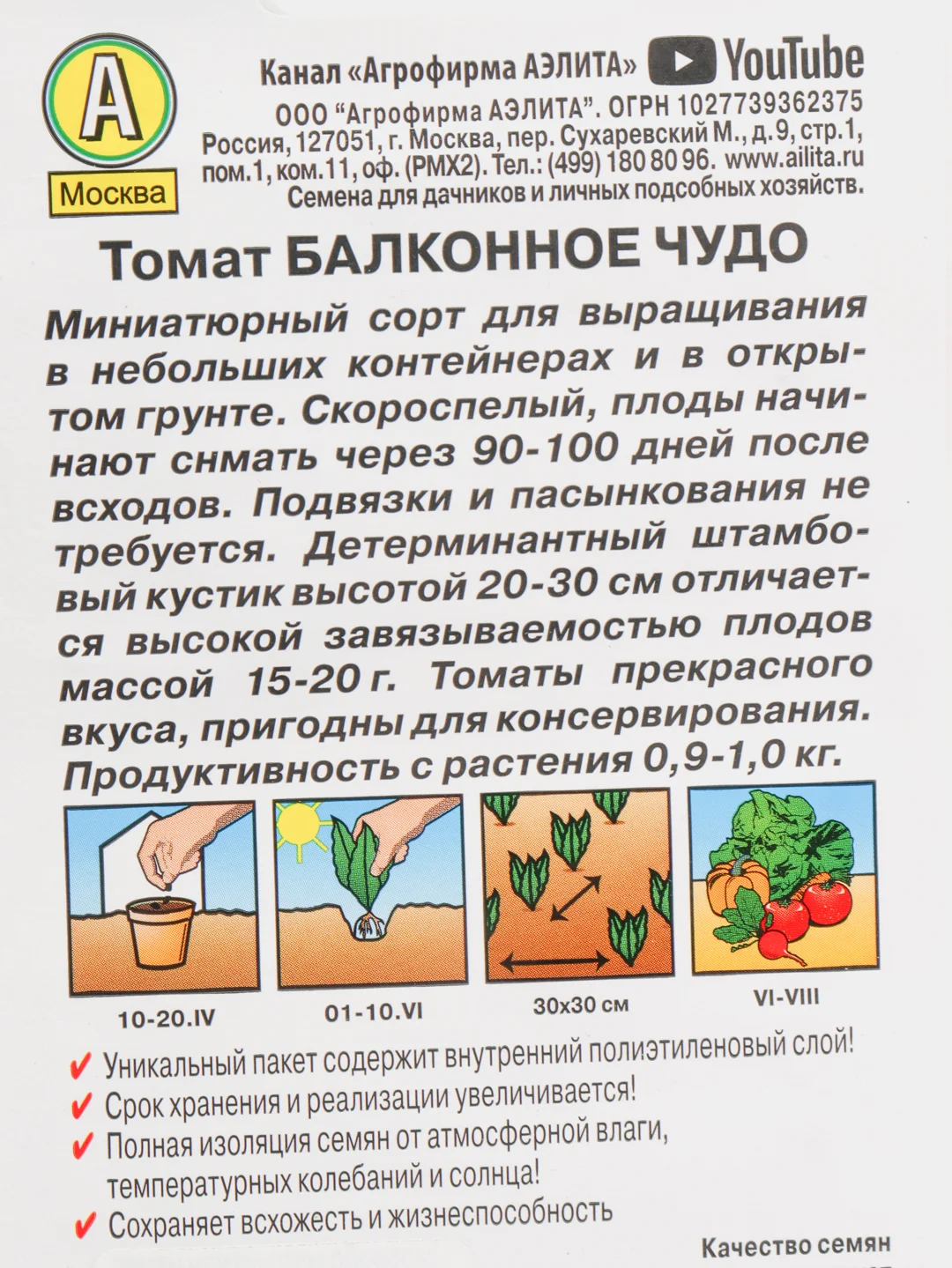 Семена Томат "Балконное чудо" набор 1, 3, 5 уп