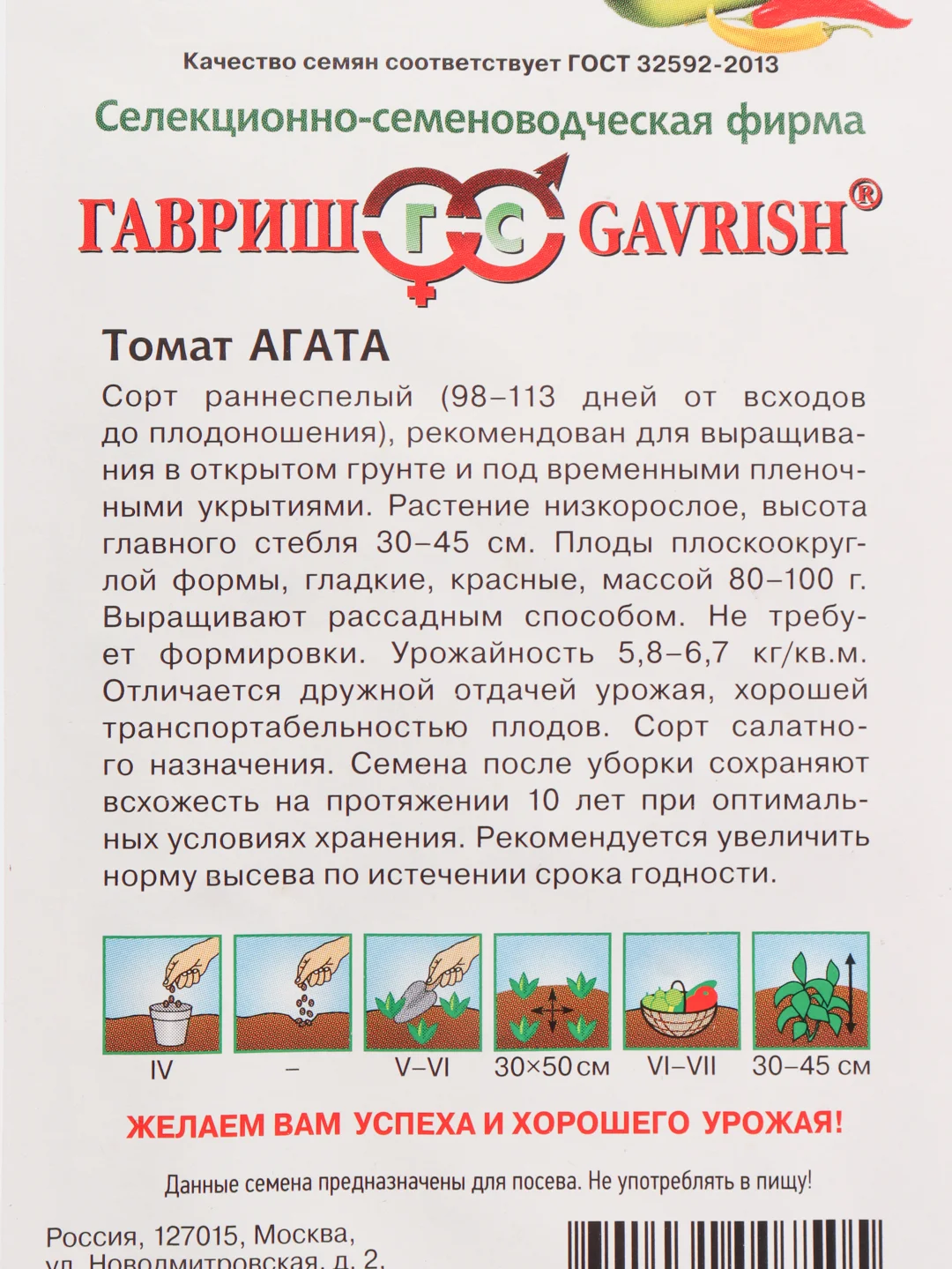 Семена Томат "Агата" набор 1, 3, 5 уп