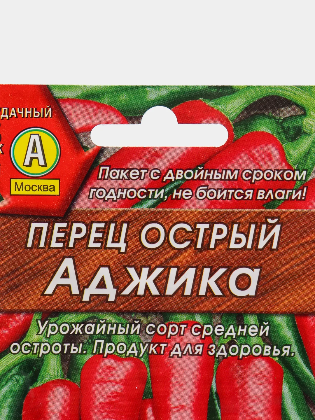 Семена Перец острый "Аджика" набор 1, 3, 5 уп