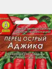 Семена Перец острый "Аджика" набор 1, 3, 5 уп