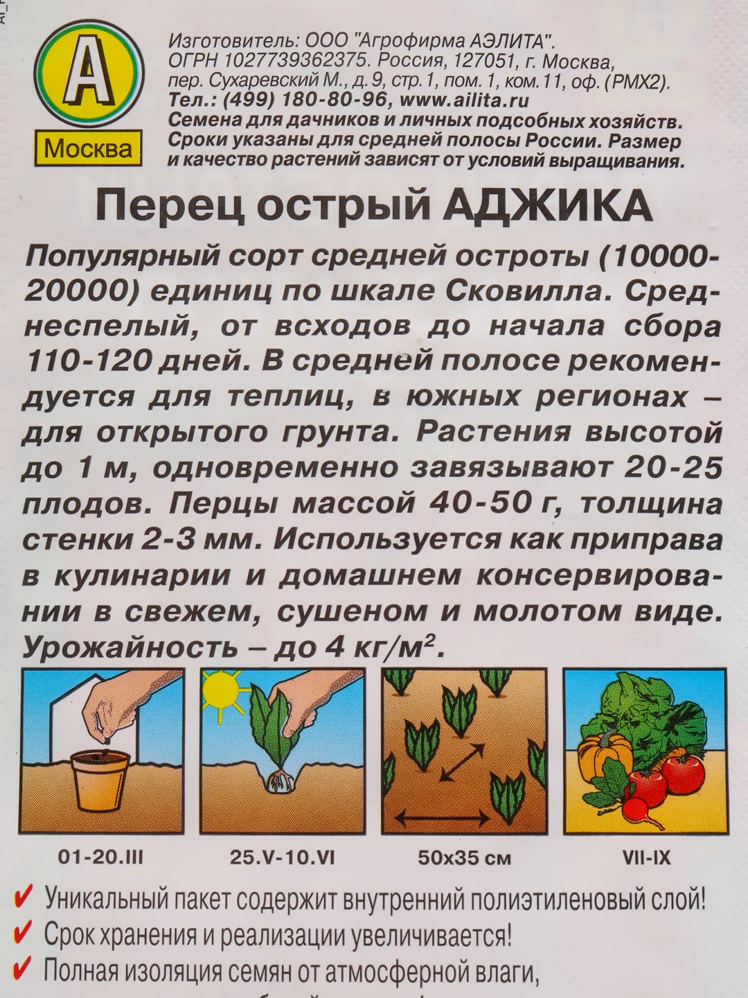 Семена Перец острый "Аджика" набор 1, 3, 5 уп