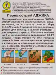 Семена Перец острый "Аджика" набор 1, 3, 5 уп