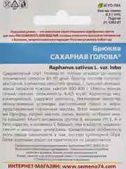 Семена Брюква "Сахарная голова" набор 1, 3, 5 уп