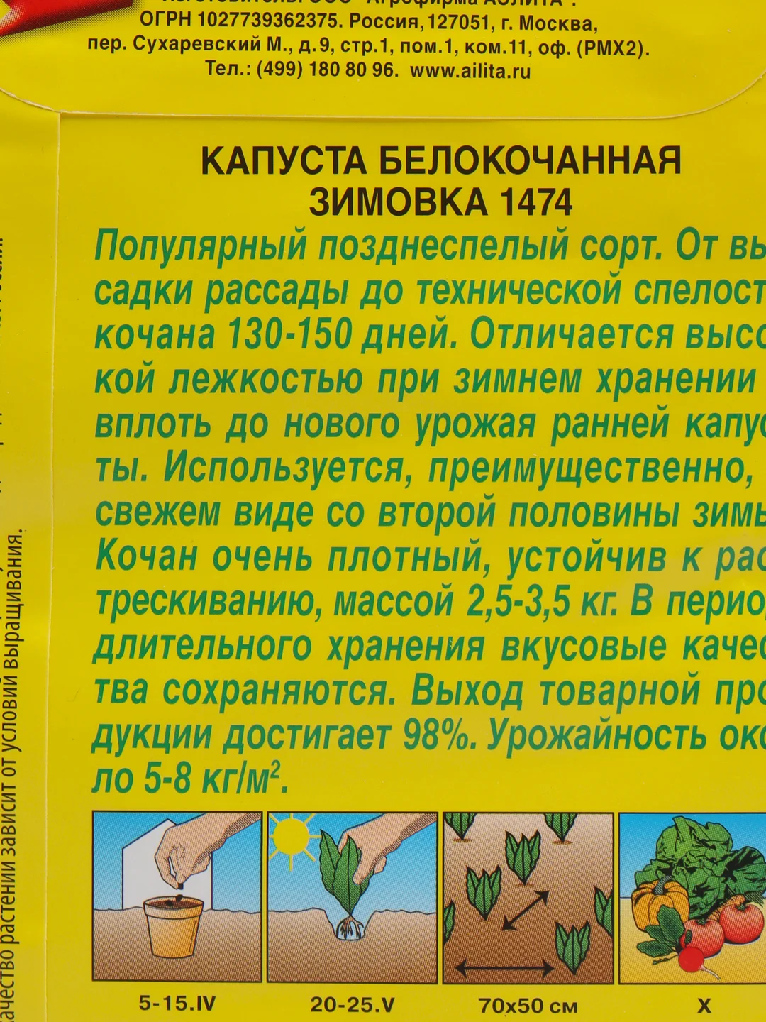Семена Капуста белокочанная "Зимовка 1474" набор 1, 3, 5 уп