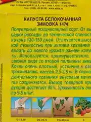 Семена Капуста белокочанная "Зимовка 1474" набор 1, 3, 5 уп
