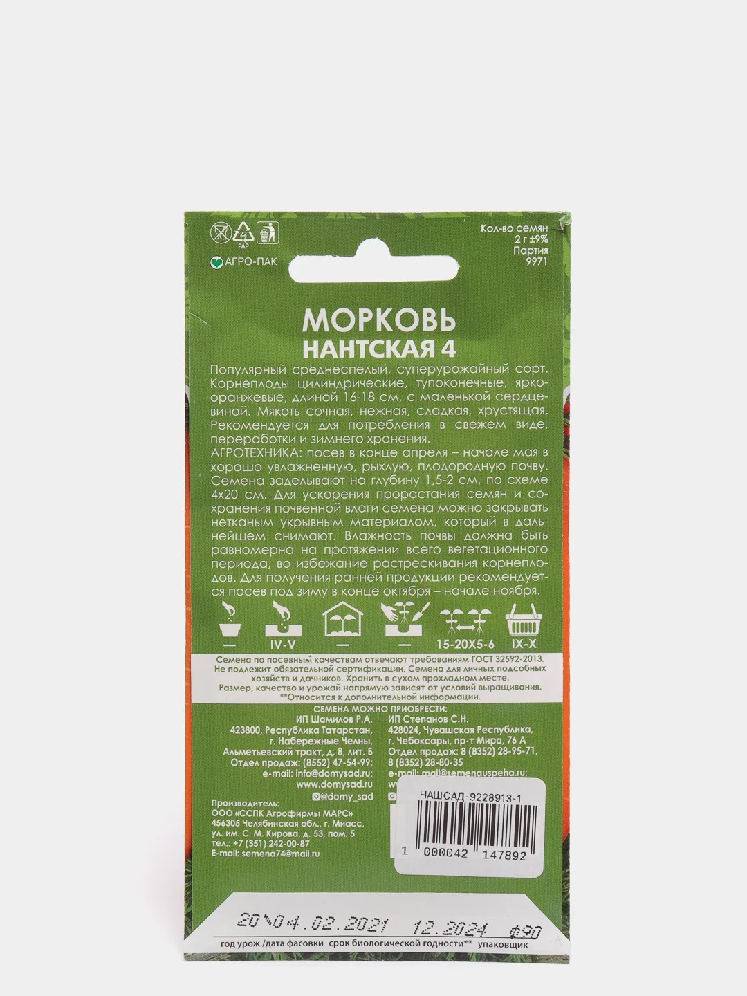 Семена Морковь Нантская 4