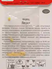 Семена Перец "Лидия" набор 1, 3, 5 уп