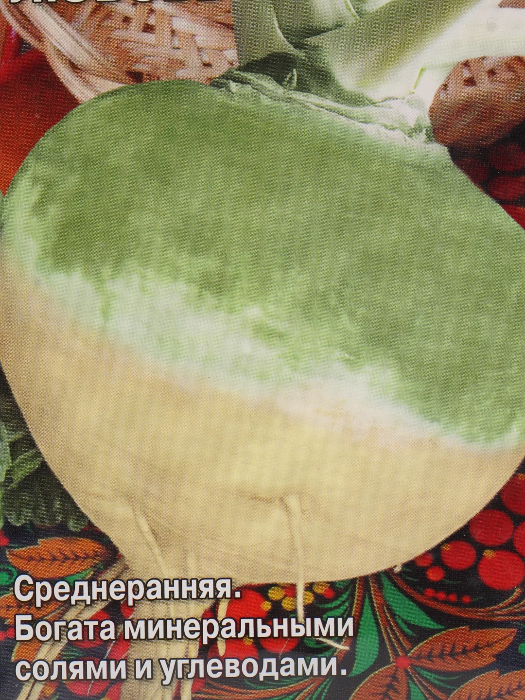 Семена Брюква "Детская любовь" набор 1, 3, 5 уп