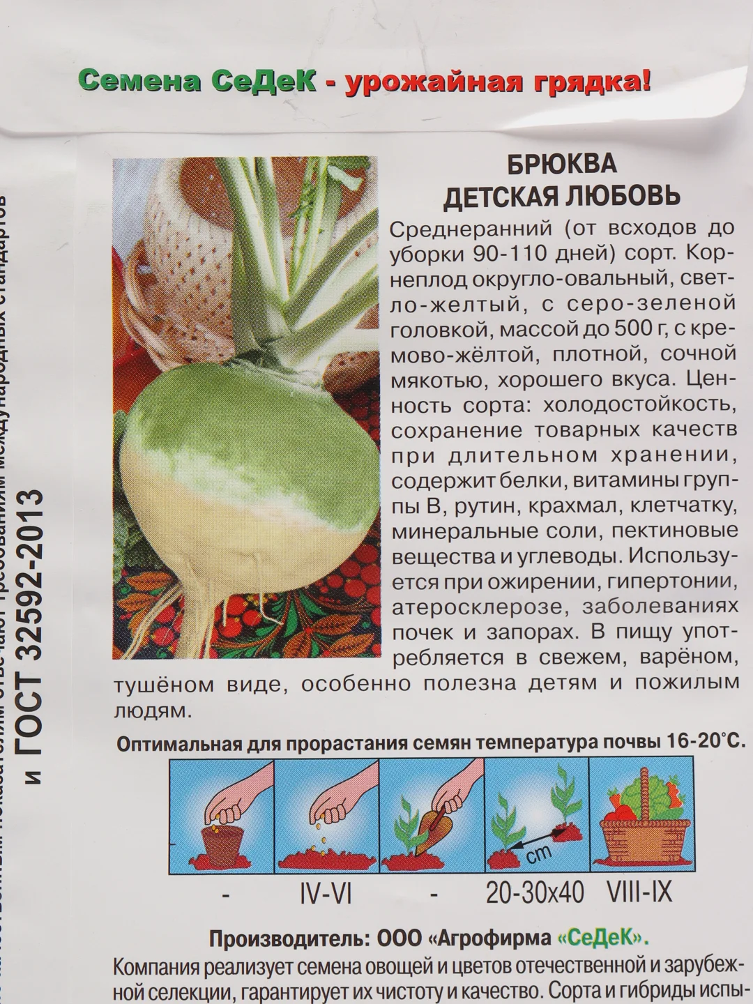 Семена Брюква "Детская любовь" набор 1, 3, 5 уп
