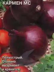 Семена Лук репчатый "Кармен МС" набор 1, 3, 5 уп