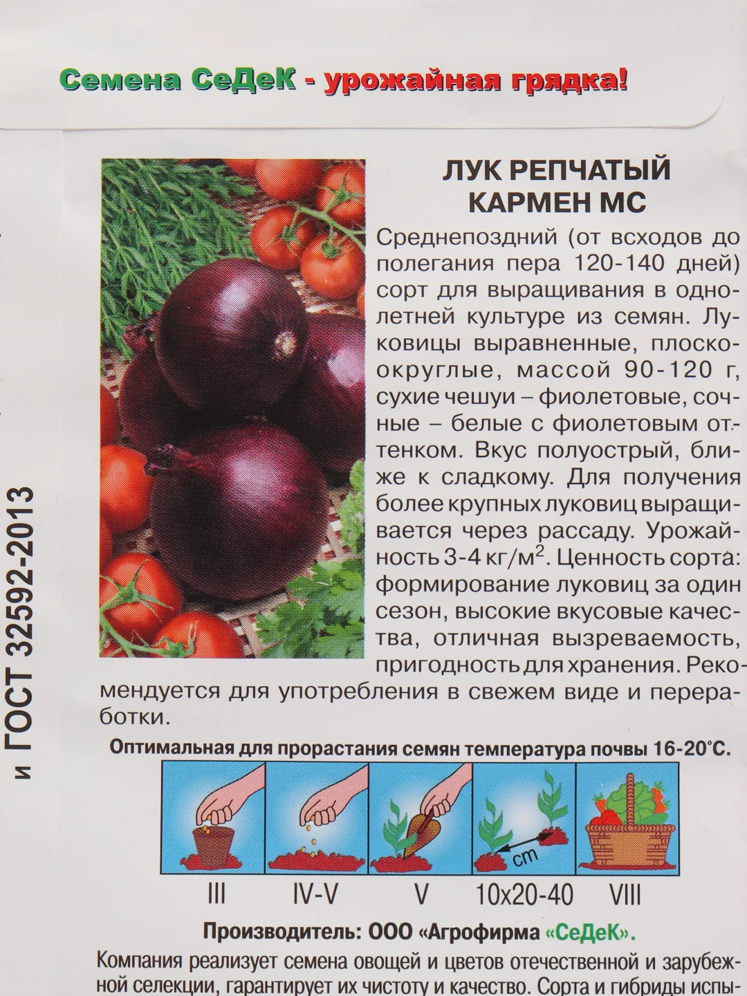 Семена Лук репчатый "Кармен МС" набор 1, 3, 5 уп