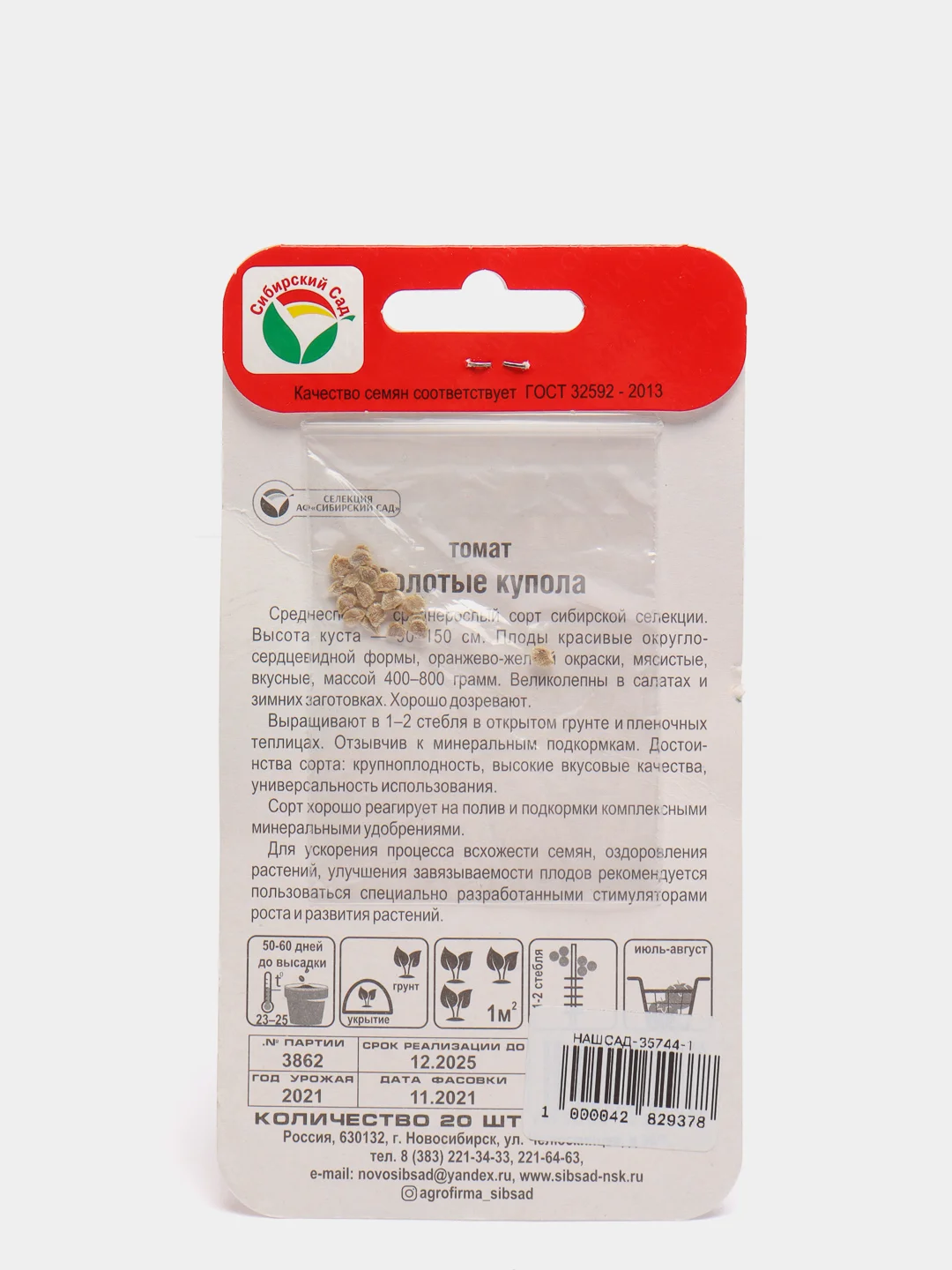 Семена Томат Золотые купола