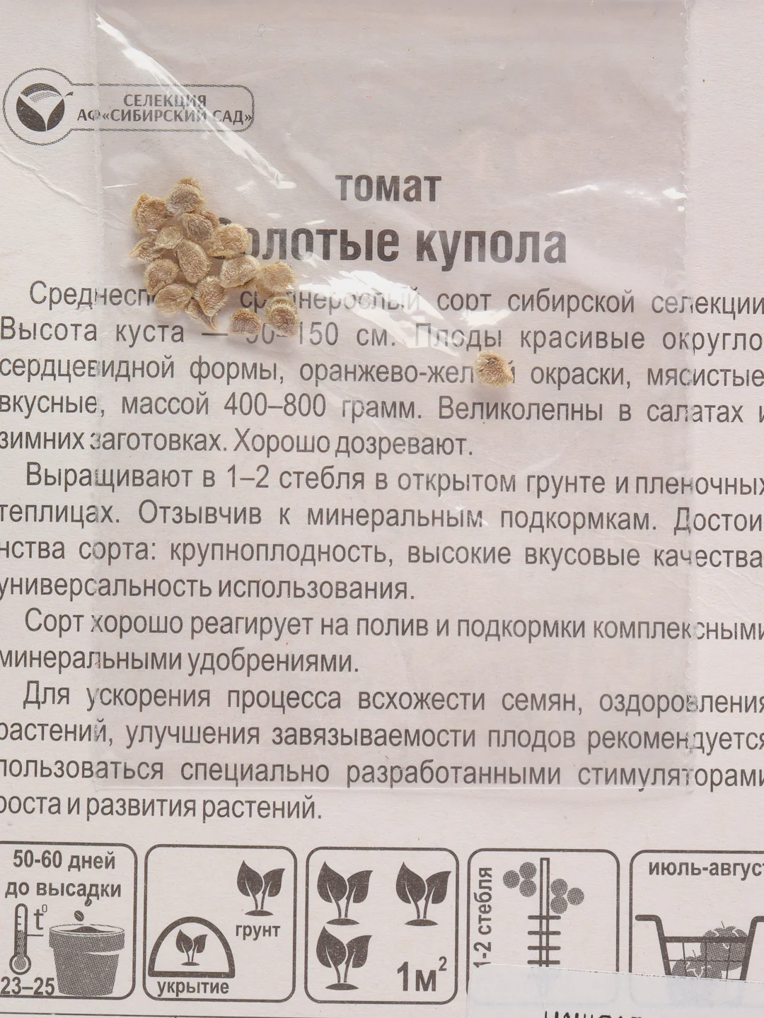 Семена Томат Золотые купола