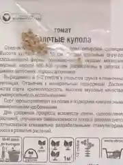 Семена Томат Золотые купола