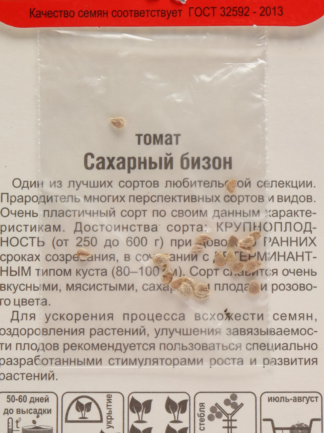 Семена Томат "Сахарный бизон" набор 1, 3, 5 уп
