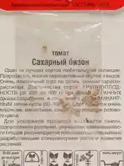 Семена Томат "Сахарный бизон" набор 1, 3, 5 уп