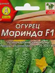Семена Огурец "Маринда F1" набор 1, 3, 5 уп