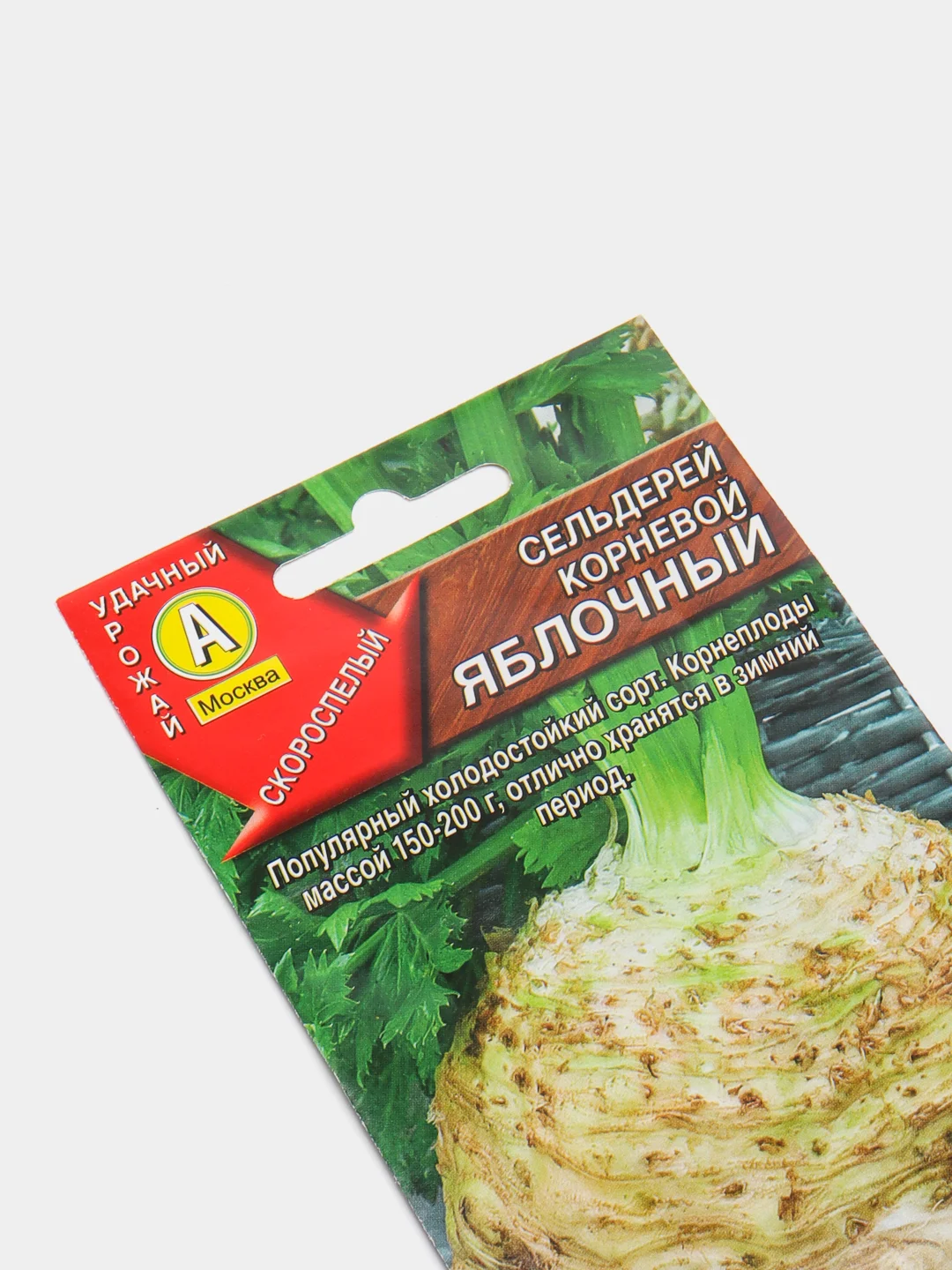 Семена Сельдерей корневой "Яблочный" набор 1, 3, 5 уп