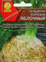 Семена Сельдерей корневой "Яблочный" набор 1, 3, 5 уп
