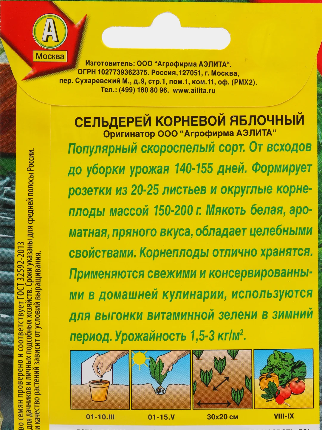 Семена Сельдерей корневой "Яблочный" набор 1, 3, 5 уп