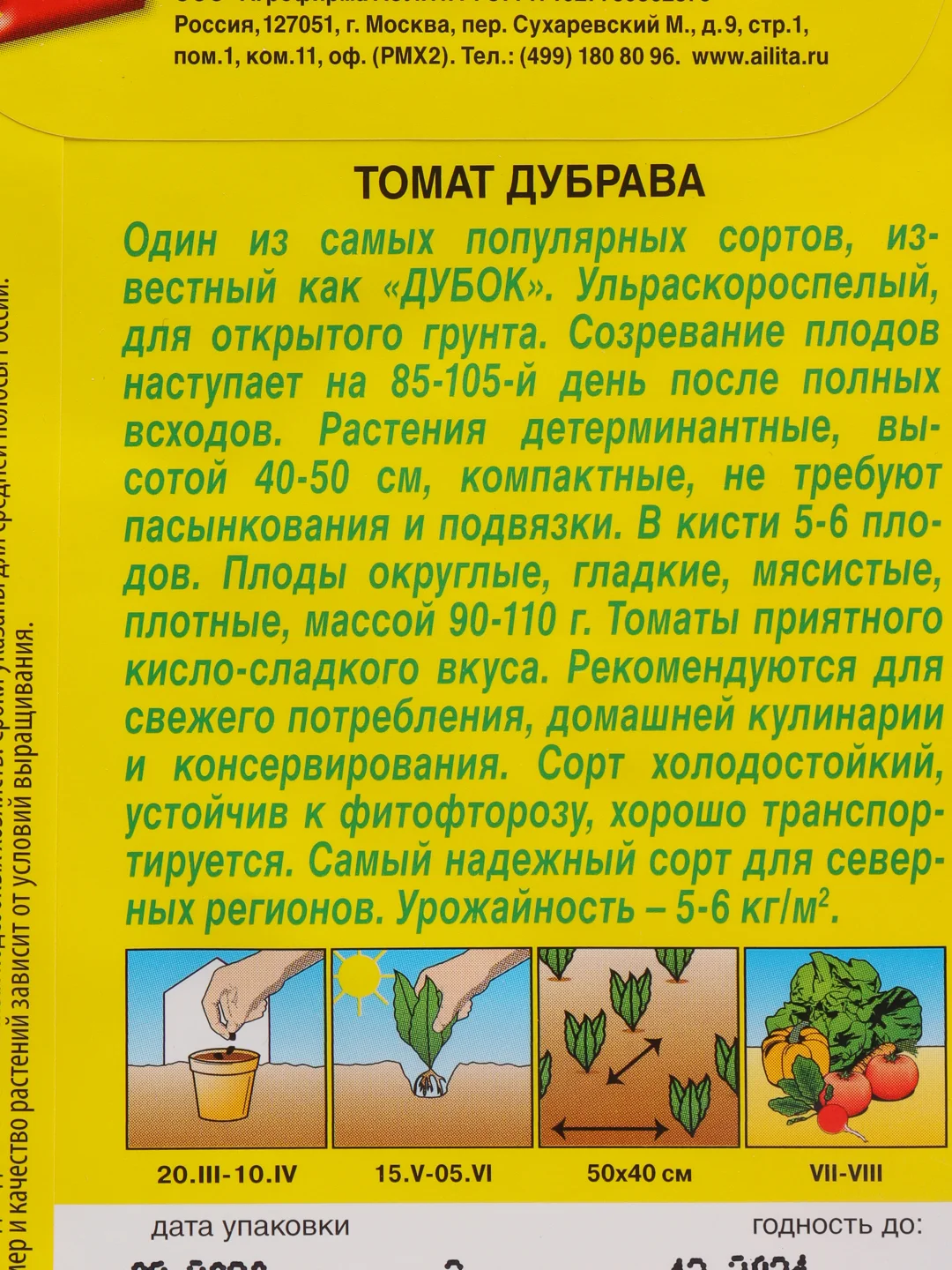 Семена Томат "Дубрава" набор 1, 3, 5 уп