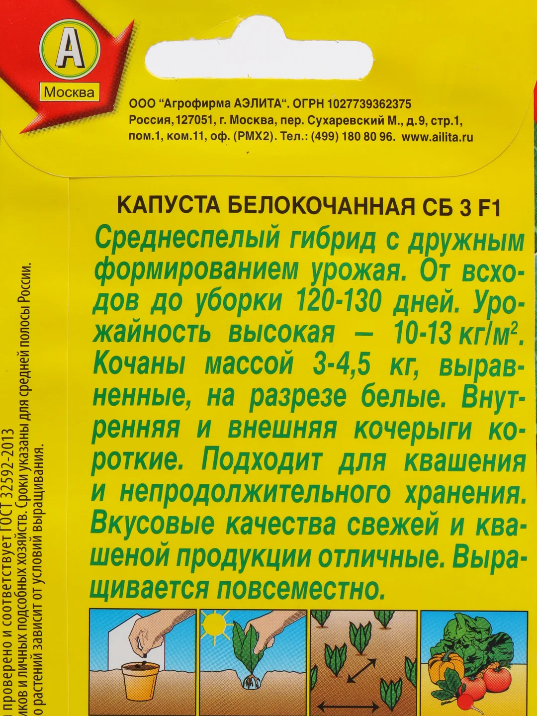 Семена Капуста белокочанная "СБ 3 F1" набор 1, 3, 5 уп