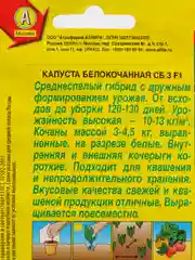 Семена Капуста белокочанная "СБ 3 F1" набор 1, 3, 5 уп